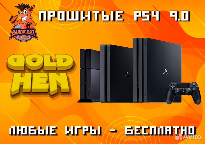 Playstation 4 Fat, Slim, Pro (HEN) Прошитые