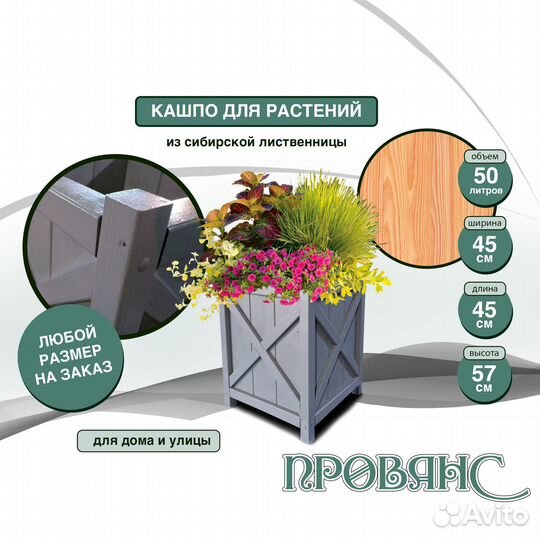 Кашпо для деревьев и цветов из лиственницы Прованс