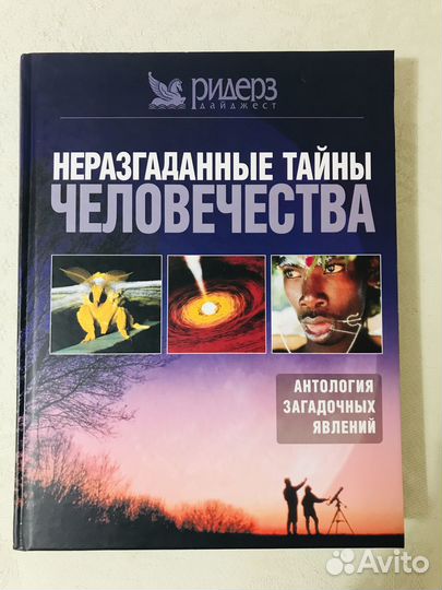 Неразгаданные тайны, Энциклопедии, Словарь Даля