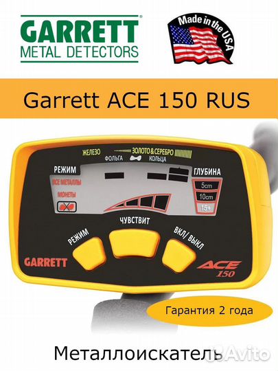 Металлоискатель garrett ace 150 купить с гарантией