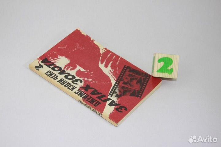 Замурованное поколение