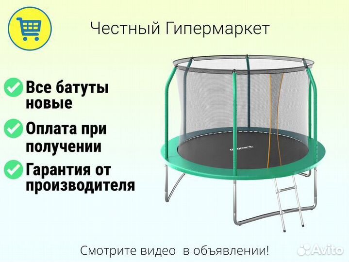 Батут детский с сеткой