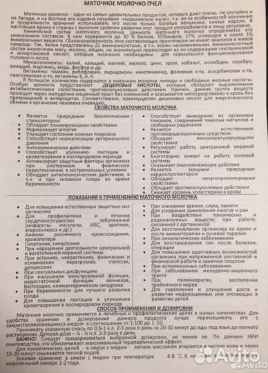 Маточное молочко