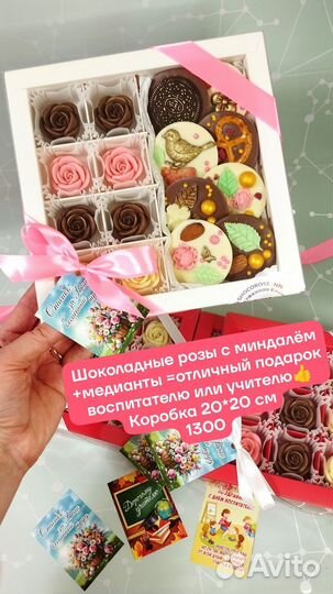 Шоколадные подарки учителю/воспитателю