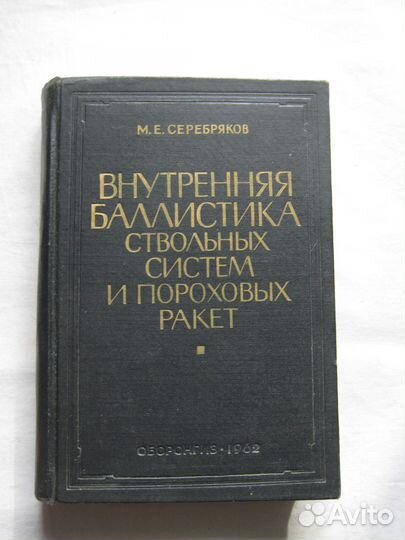 Военные книги времен СССР (много)