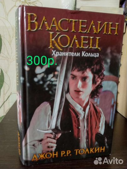 Властелин колец и др