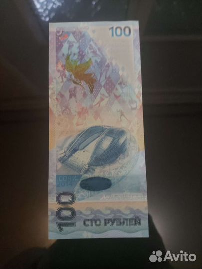 Купюра 100 рублей Сочи