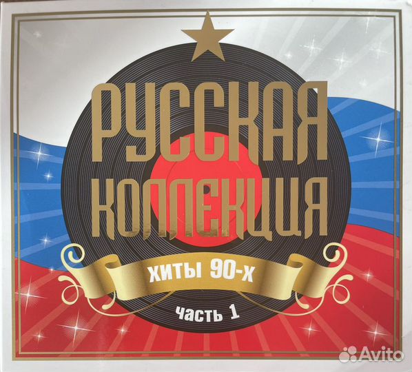 CD компакт диск Русская Коллекция Хиты 90-х