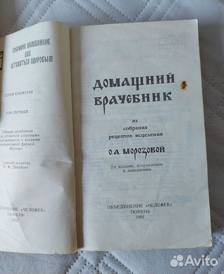 Книги Народный лечебник Домашний врачебник