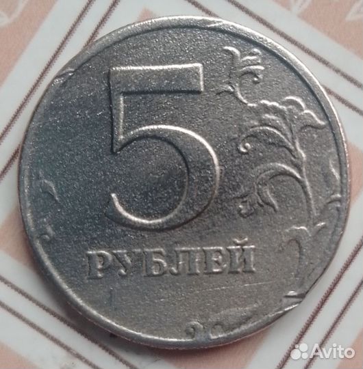 Монета 1997г пятирублевая знака монетног двора нет