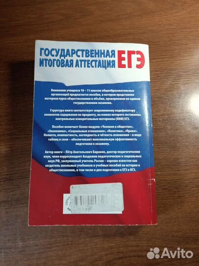 Обществознание егэ