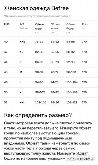 Куртка, Befree