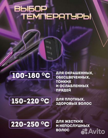 Выпрямитель утюжок для волос профессиональный