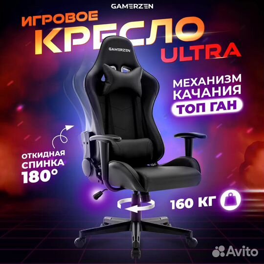 Игровое кресло Gamerzen Ultra чёрный