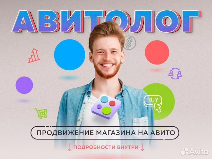 Авитолог - Захватим любую нишу в любом городе