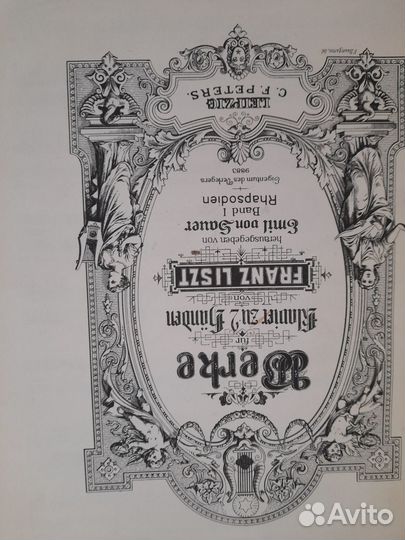 Ф. Лист. Рапсодии. 1 том
