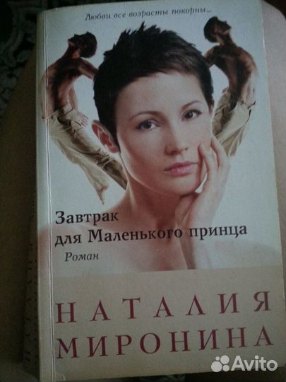 Наталия Миронина 