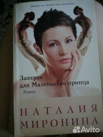 Наталия Миронина 