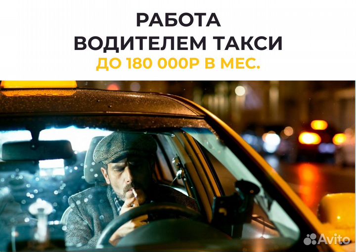 Вакансия водителя Яндекс.Такси на своем авто