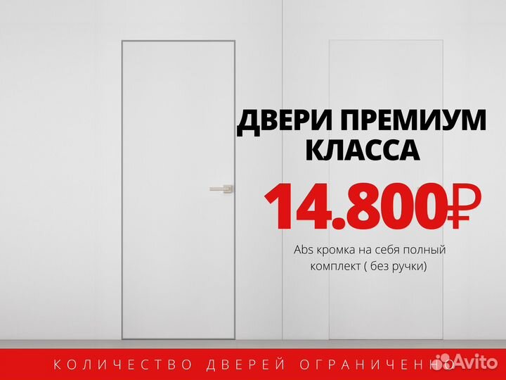 Межкомнатные двери скрытого монтажа