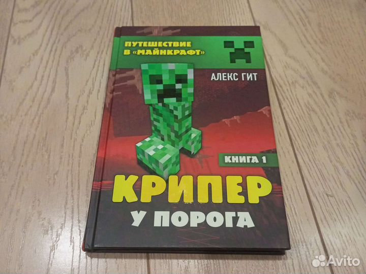 Книга майнкрафт Алекс гит