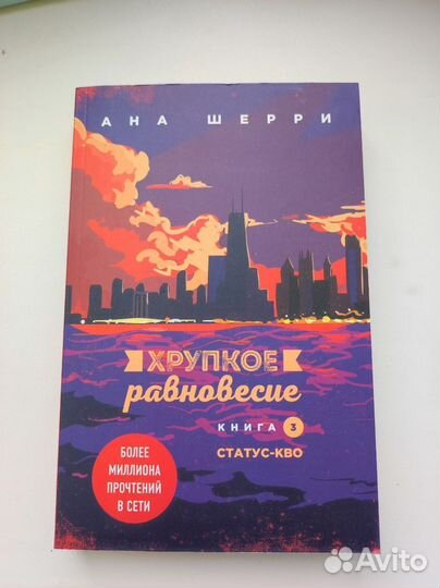 Хрупкое равновесие все книги
