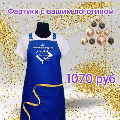 Фартук рабочий с логотипом