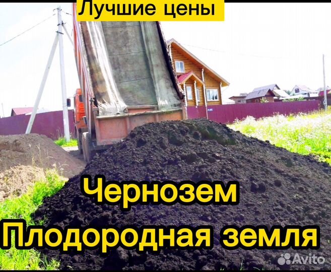 Земля для огорода. Чернозем + доставка с карьера
