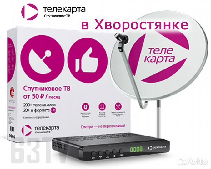 Спутниковое телевидение