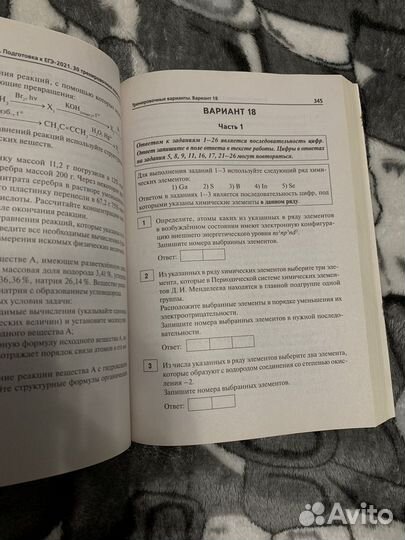 Книга егэ-2021 химия Доронькин