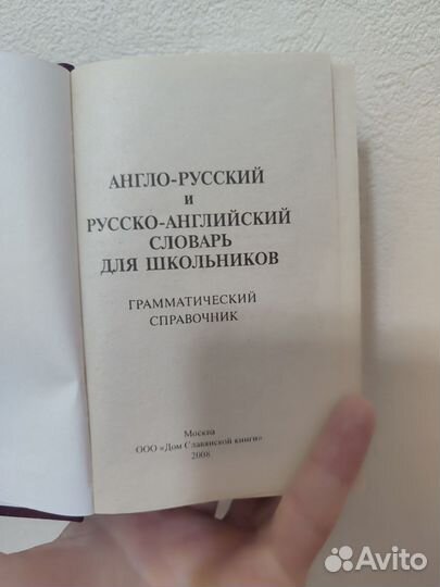 Англо русский словарь карманный 8000-10000 слов