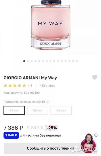Парфюмерная вода giorgio armani My Way