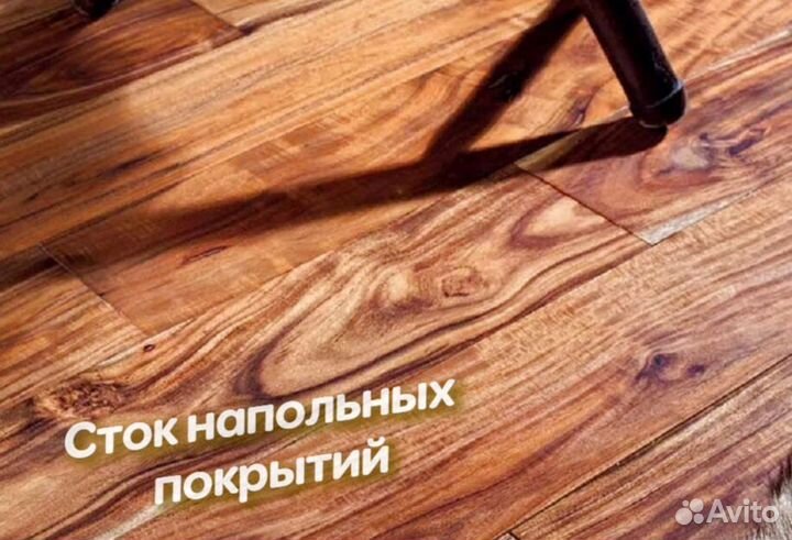 Массивная доска для пола