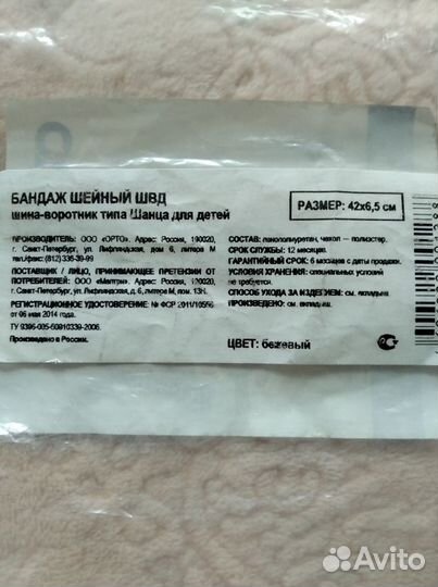 Воротник шанца детский 42*6,5 см