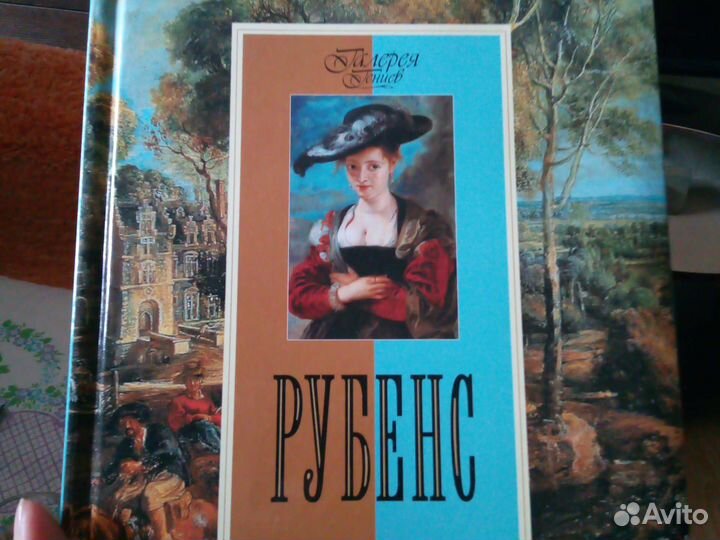 Книга новая. Галерея гениев Рубенс