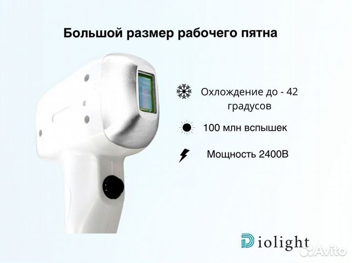 Лазерный аппарат Diolight Ultramax 2400gh
