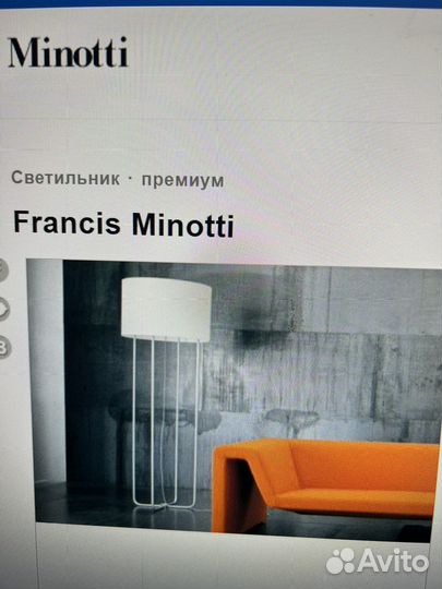 Торшер Minotti