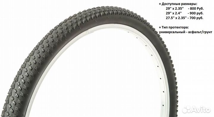 Покрышки для велосипеда 29 27.5 все размеры