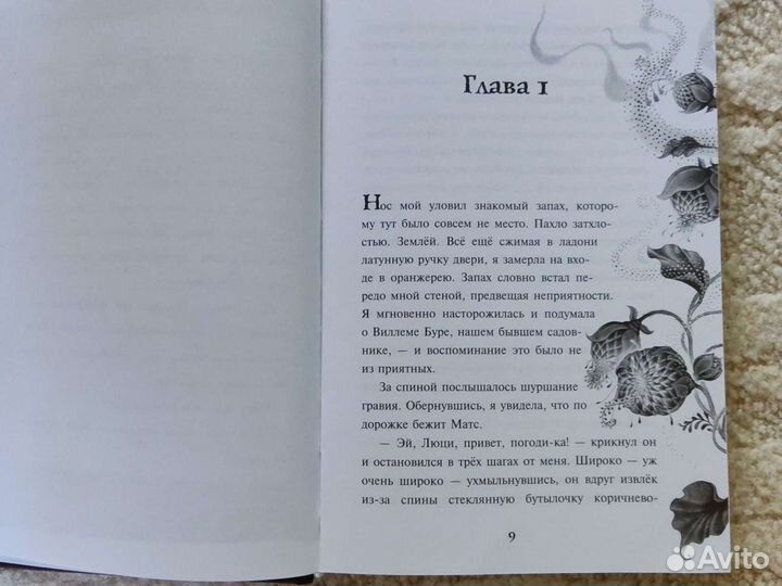 Аптека Ароматов.Загадка чёрного цветка.