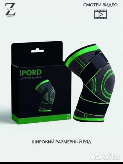 Наколенник спортивный. Размер L