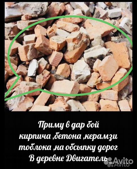 Стройматериал