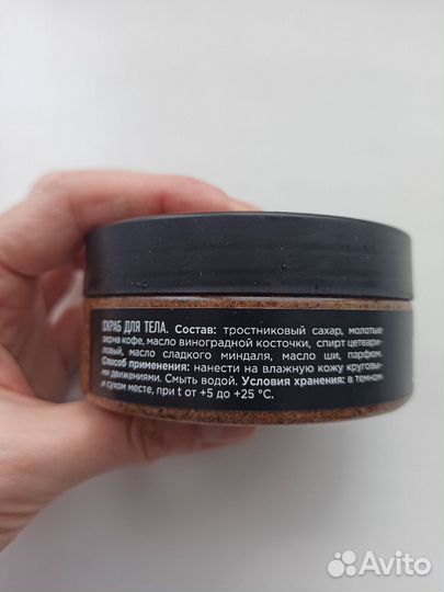 Скраб для тела кофейный TastyCoffee