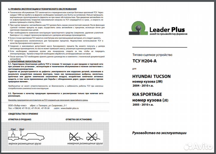 Фаркоп на Kia Sportage 2, 2004-2010г. / H204-A