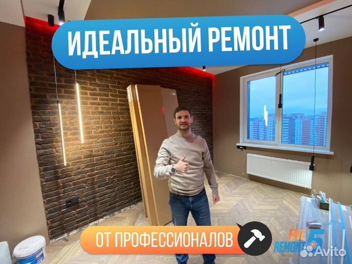 Ремонт квартир под ключ