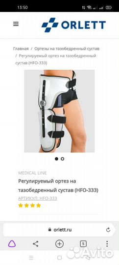 Ортез тазобедренный NFO-333