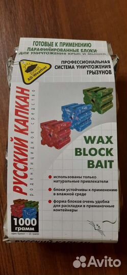 Средство от грызунов Русский Капкан