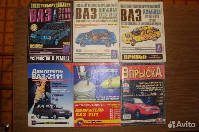 Ваз 2108 - 2109 - 2110. Руководство по ремонту