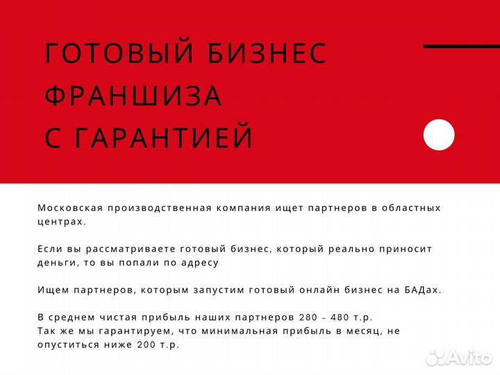Готовый бизнес с гарантией. Франшиза