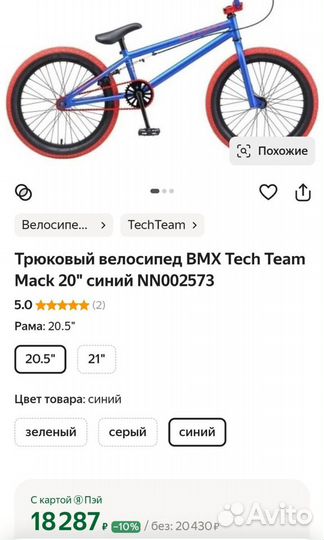 Трюковый велосипед BMX Tech Team Mack 20