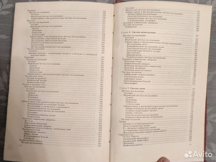 Пропедевтика внутренних болезней, Василенко,1982 г